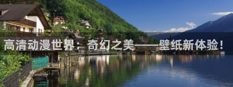 里番动漫网页：高清动漫世界：奇幻之美——壁纸新体验！