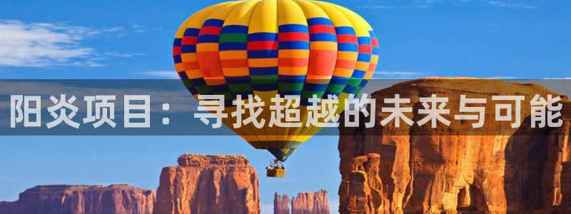 孕妇里番动漫：阳炎项目：寻找超越的未来与可能
