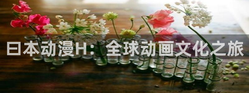 里番动漫app有哪些