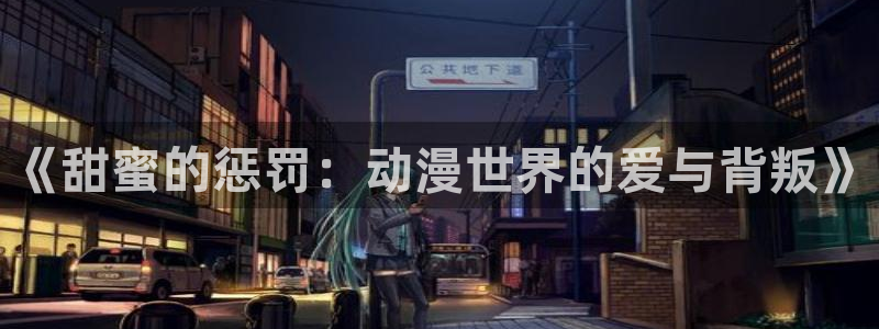 里番动漫哪个更好看