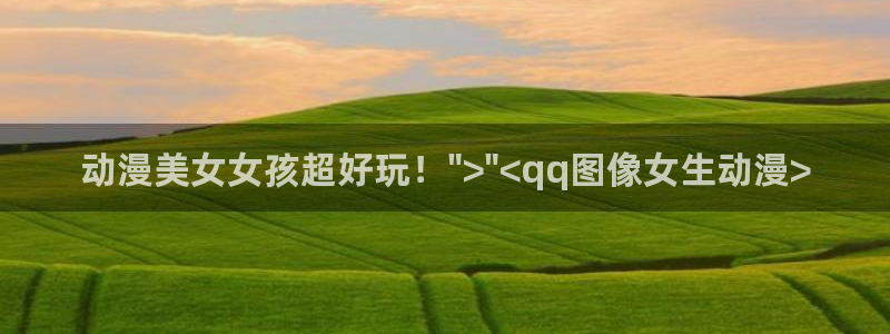 里番动漫网页