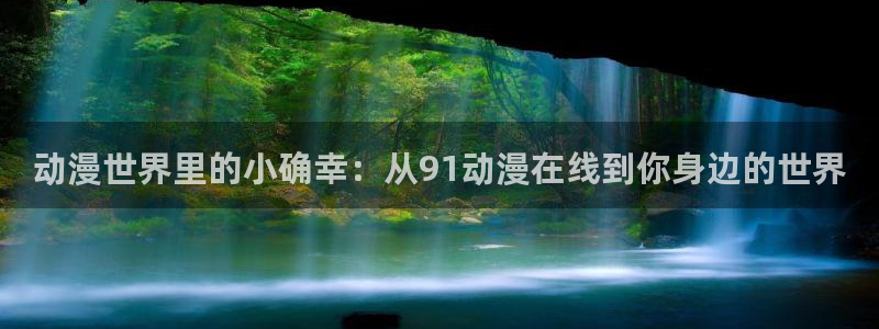 动漫同人里番