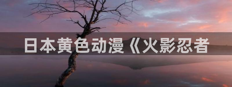 母子里番动漫