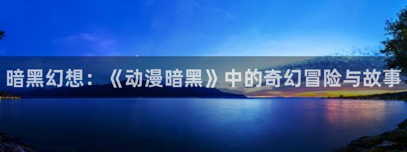 bl动漫里番