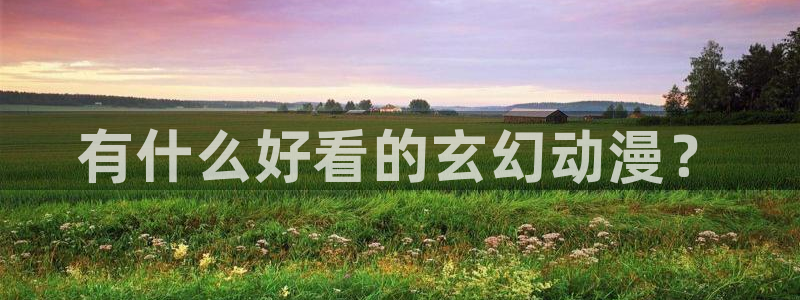 里番动漫网页