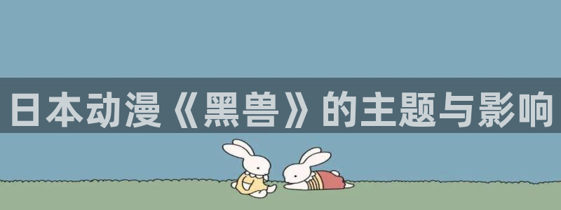 可以看里番的动漫网站