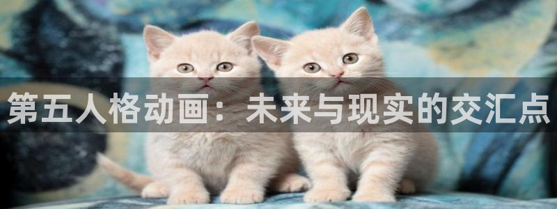 魅魔里番动漫：第五人格动画：未来与现实的交汇点