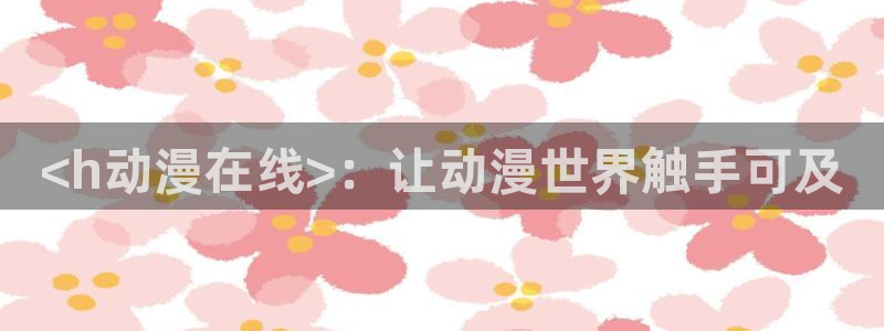 里番无翼鸟少女漫画