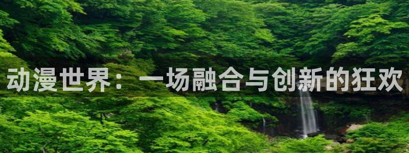 推荐的里番动漫